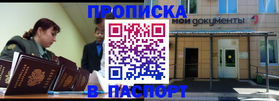 прописка от собственника в Черкесске