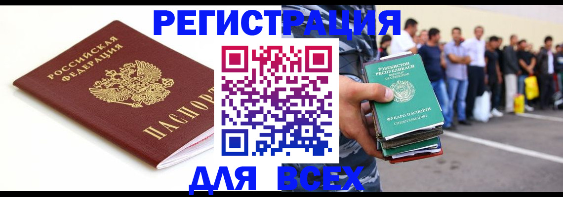 временная регистрация для школы в Черкесске