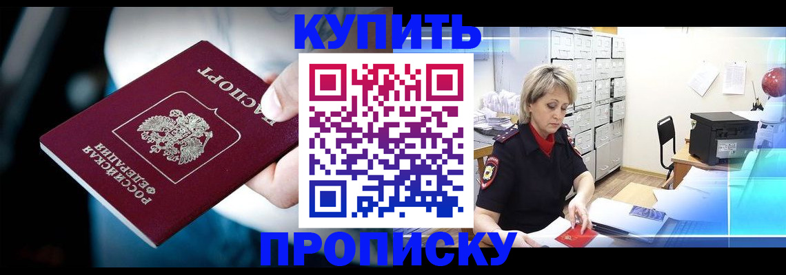 прописка 2025 в Черкесске