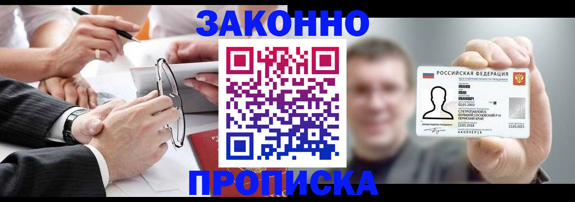 временная регистрация надежно в Черкесске