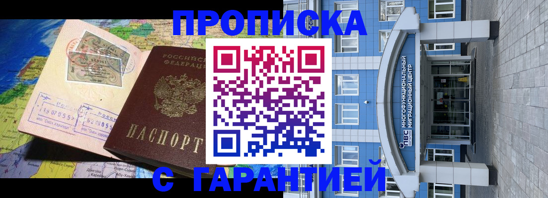 прописка регистрация в Черкесске