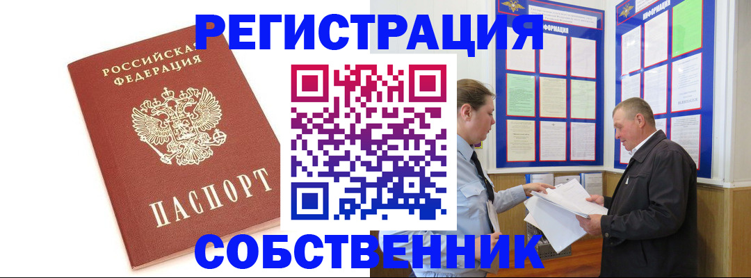 прописка в Черкесске